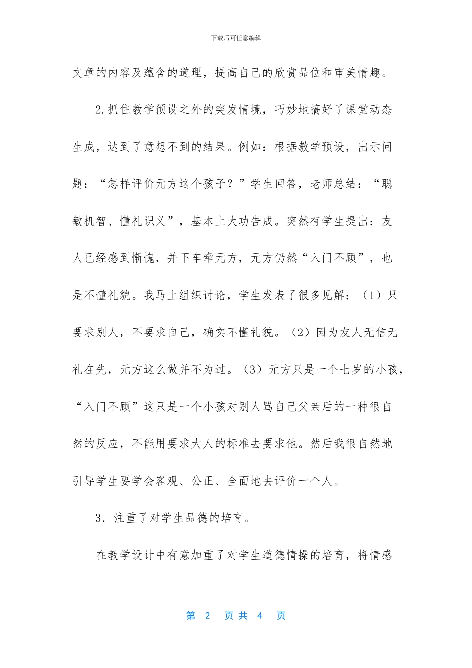 王戎不取道旁李的评课稿_第2页