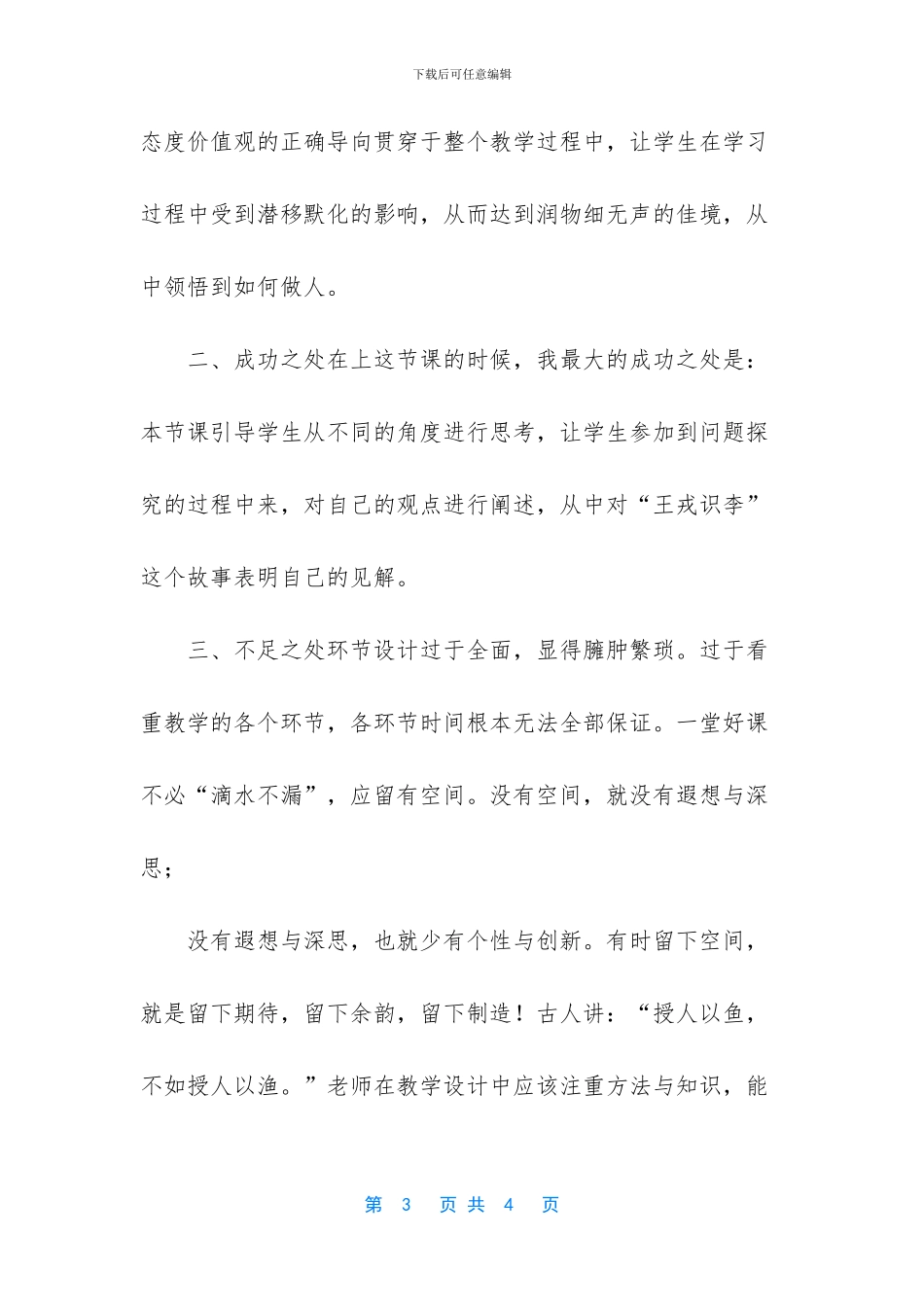 王戎不取道旁李的评课稿_第3页