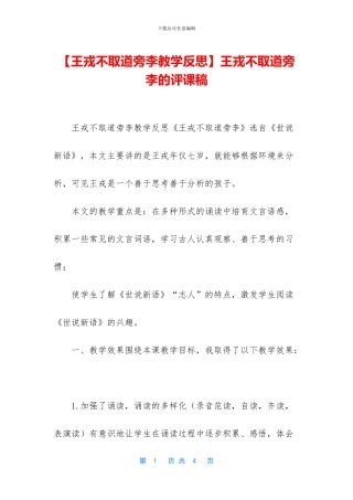 王戎不取道旁李的评课稿