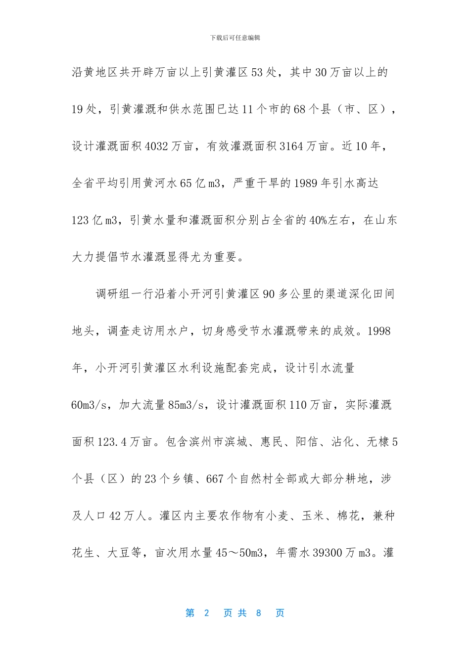 王景元：小开河灌区的节水楷模_第2页