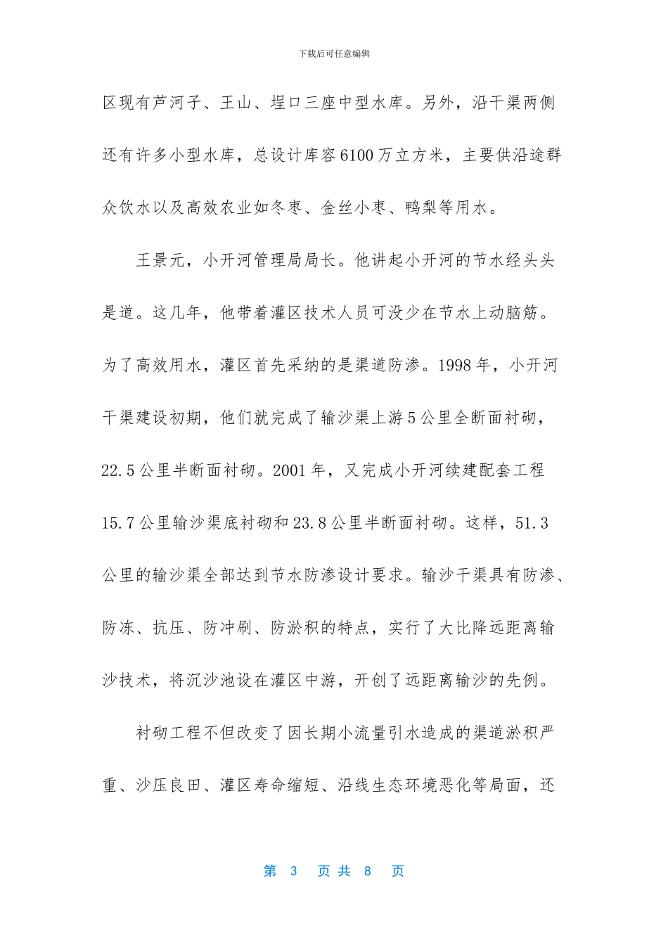 王景元：小开河灌区的节水楷模_第3页