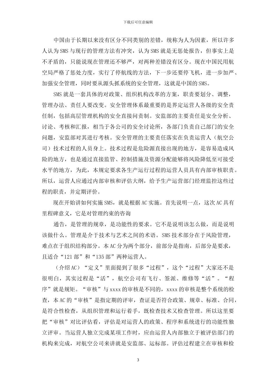 王永刚院长在SMS培训会上的讲话_第3页
