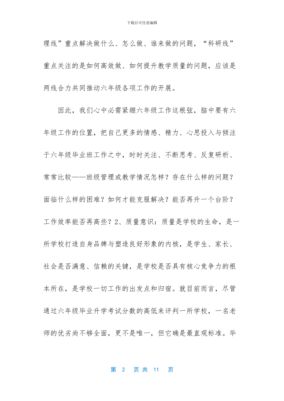 王校长发出了热情洋溢的讲话_第2页