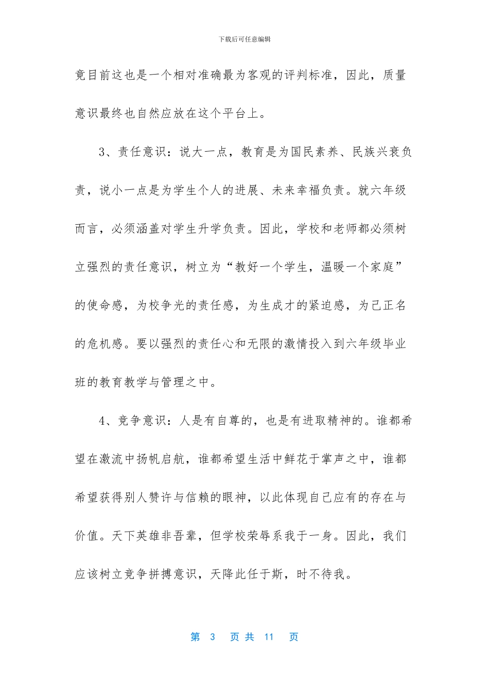 王校长发出了热情洋溢的讲话_第3页