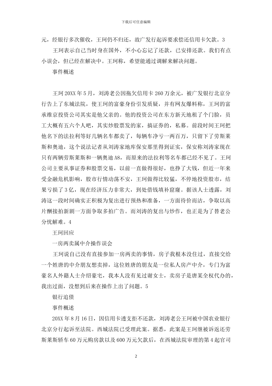 王珂简历个人资料简介_第2页