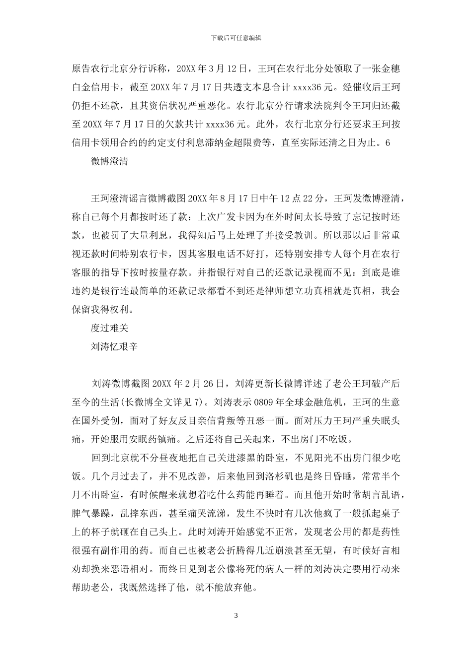 王珂简历个人资料简介_第3页