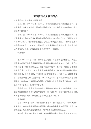 王珂简历个人资料简介