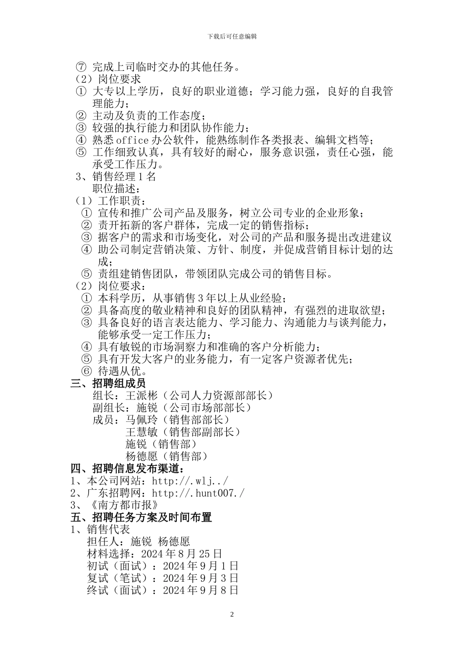 王老吉招聘方案_第2页