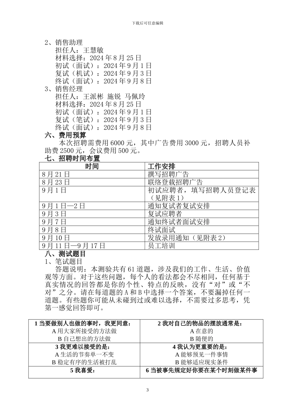 王老吉招聘方案_第3页