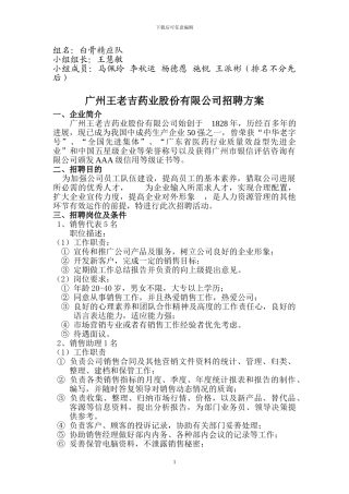 王老吉招聘方案