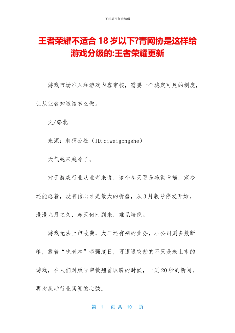 王者荣耀不适合18岁以下_第1页
