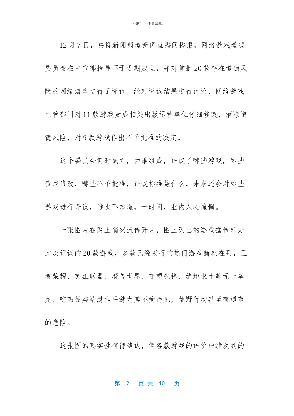 王者荣耀不适合18岁以下_第2页