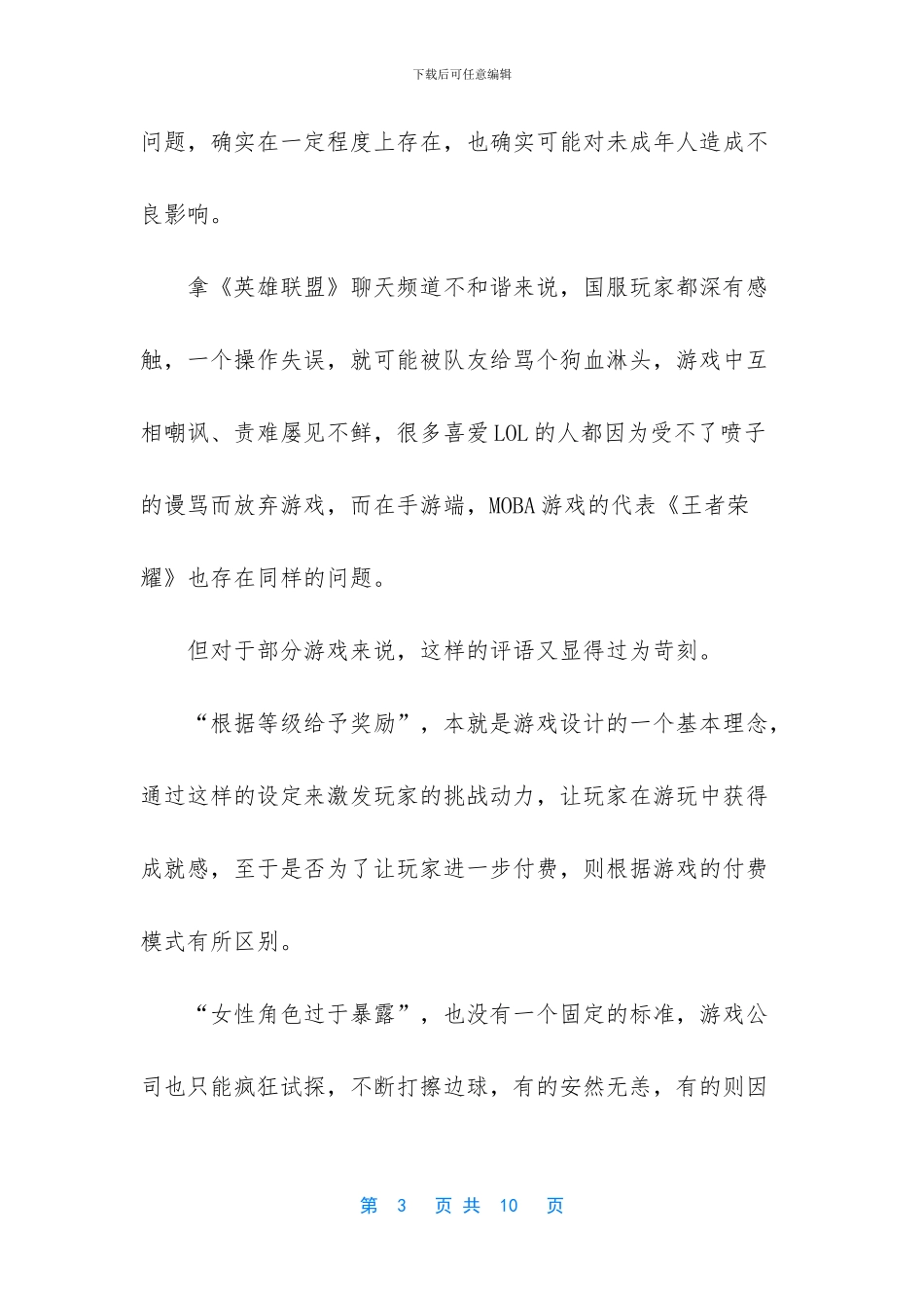 王者荣耀不适合18岁以下_第3页