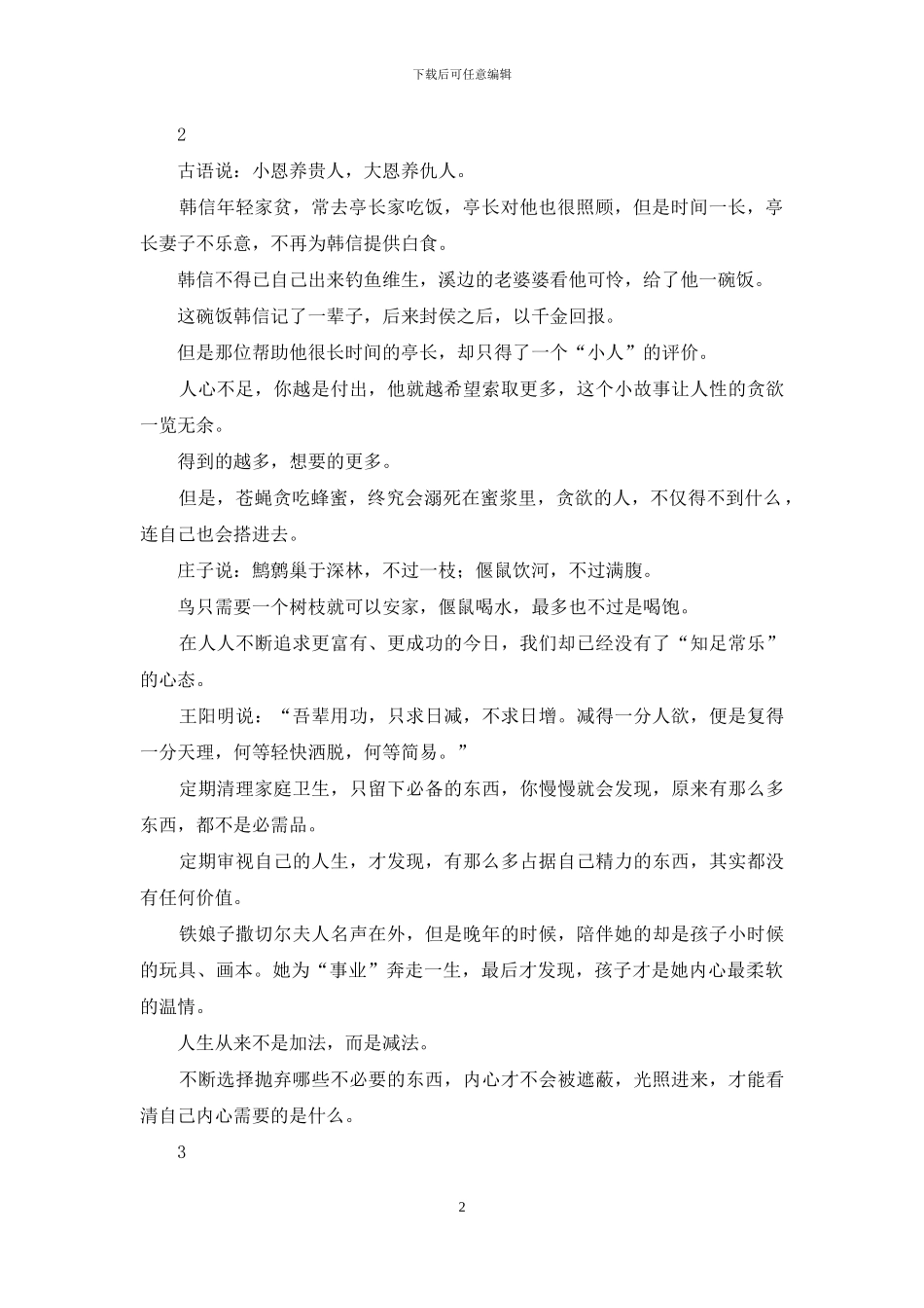 王阳明：世上最可怕两个字_第2页