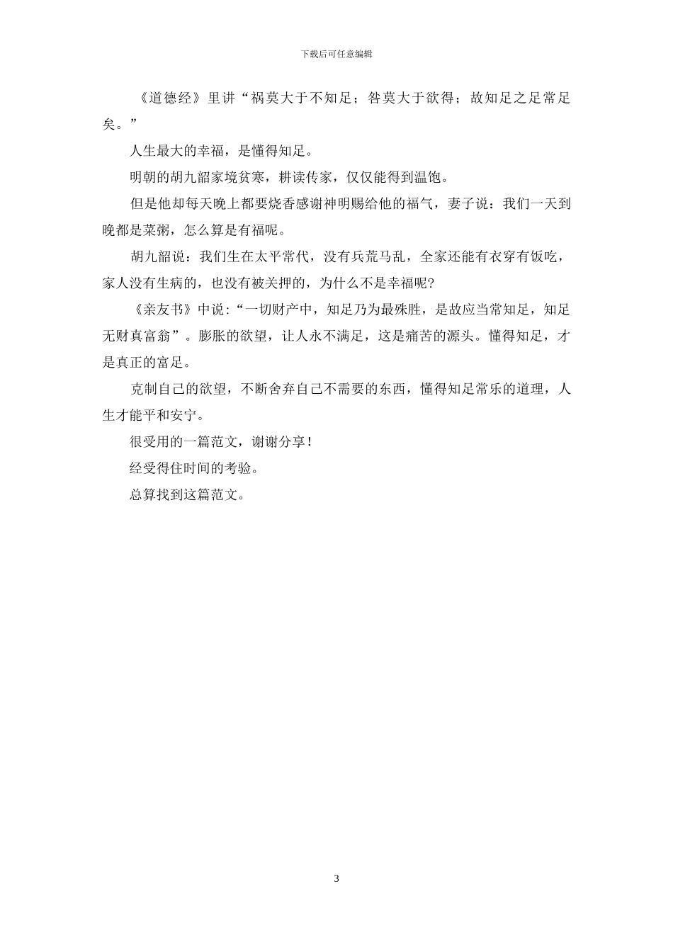 王阳明：世上最可怕两个字_第3页