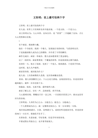 王阳明：世上最可怕两个字