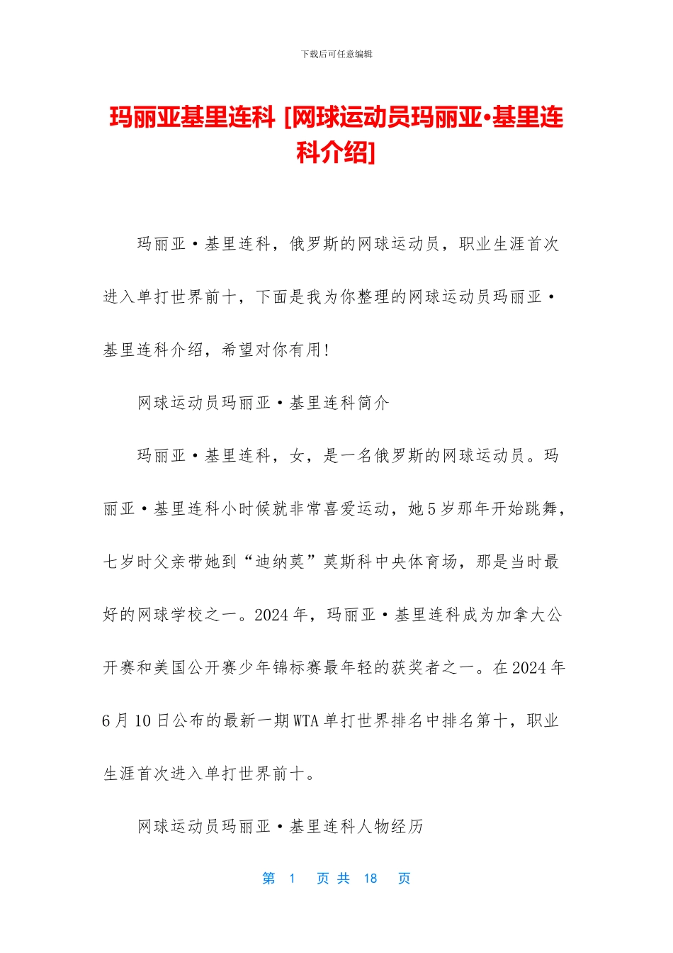 玛丽亚基里连科_第1页