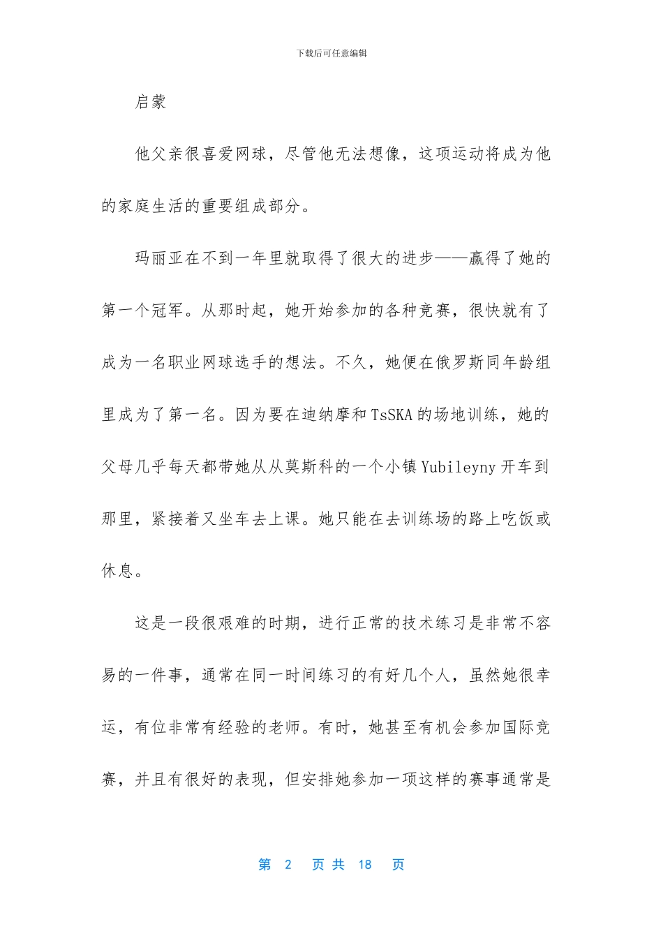 玛丽亚基里连科_第2页
