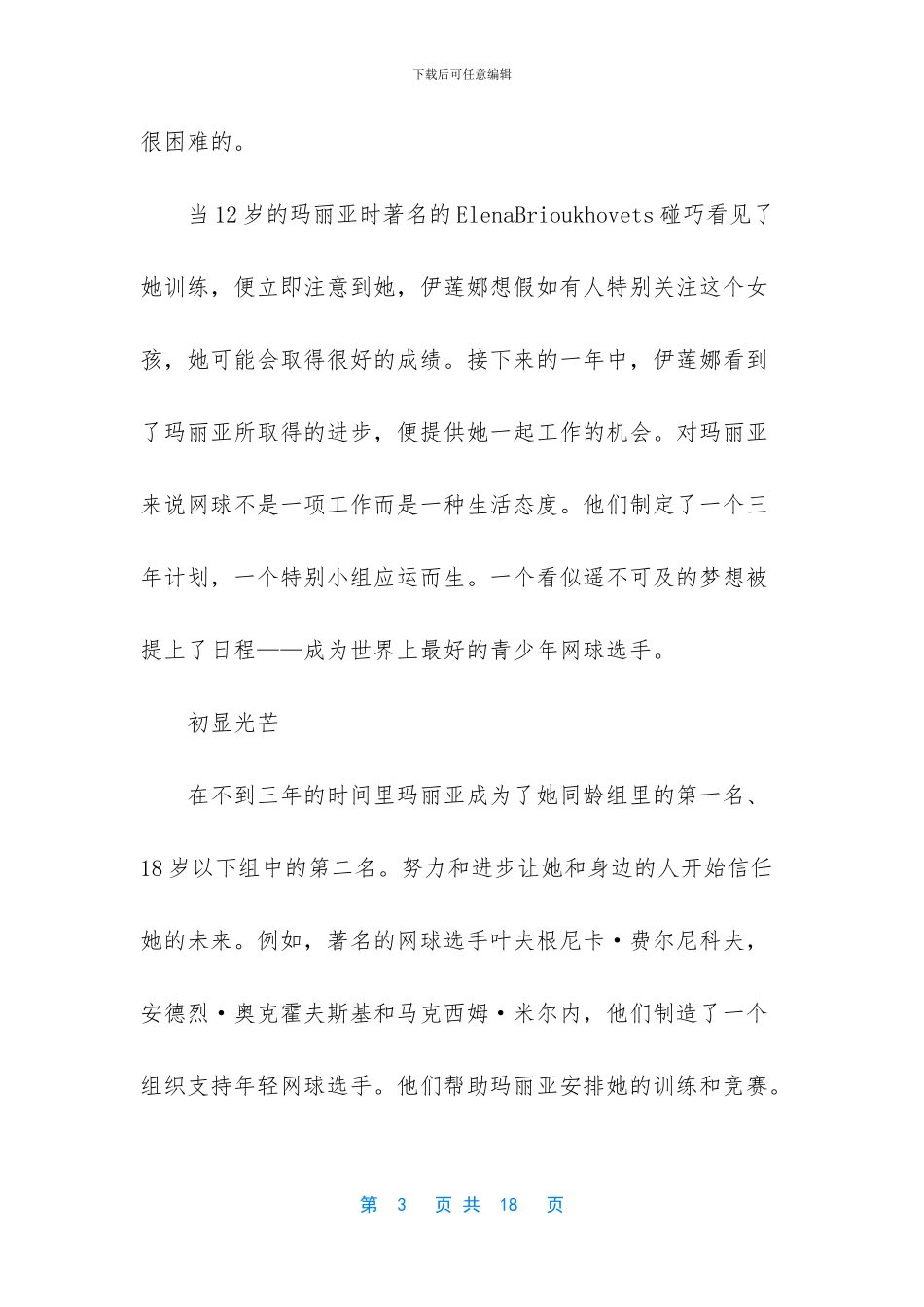 玛丽亚基里连科_第3页