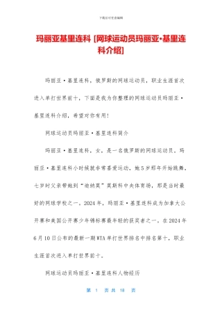 玛丽亚基里连科