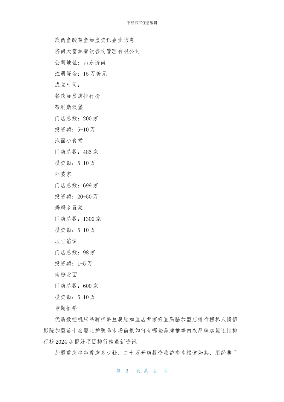 玖两鱼酸菜鱼加盟费_第3页