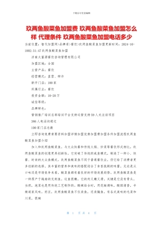 玖两鱼酸菜鱼加盟费