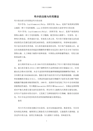 玛卡的功效与作用禁忌