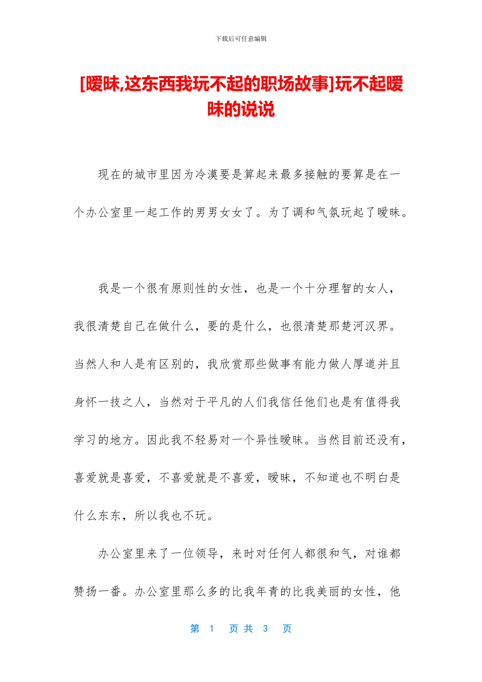 玩不起暧昧的说说_第1页