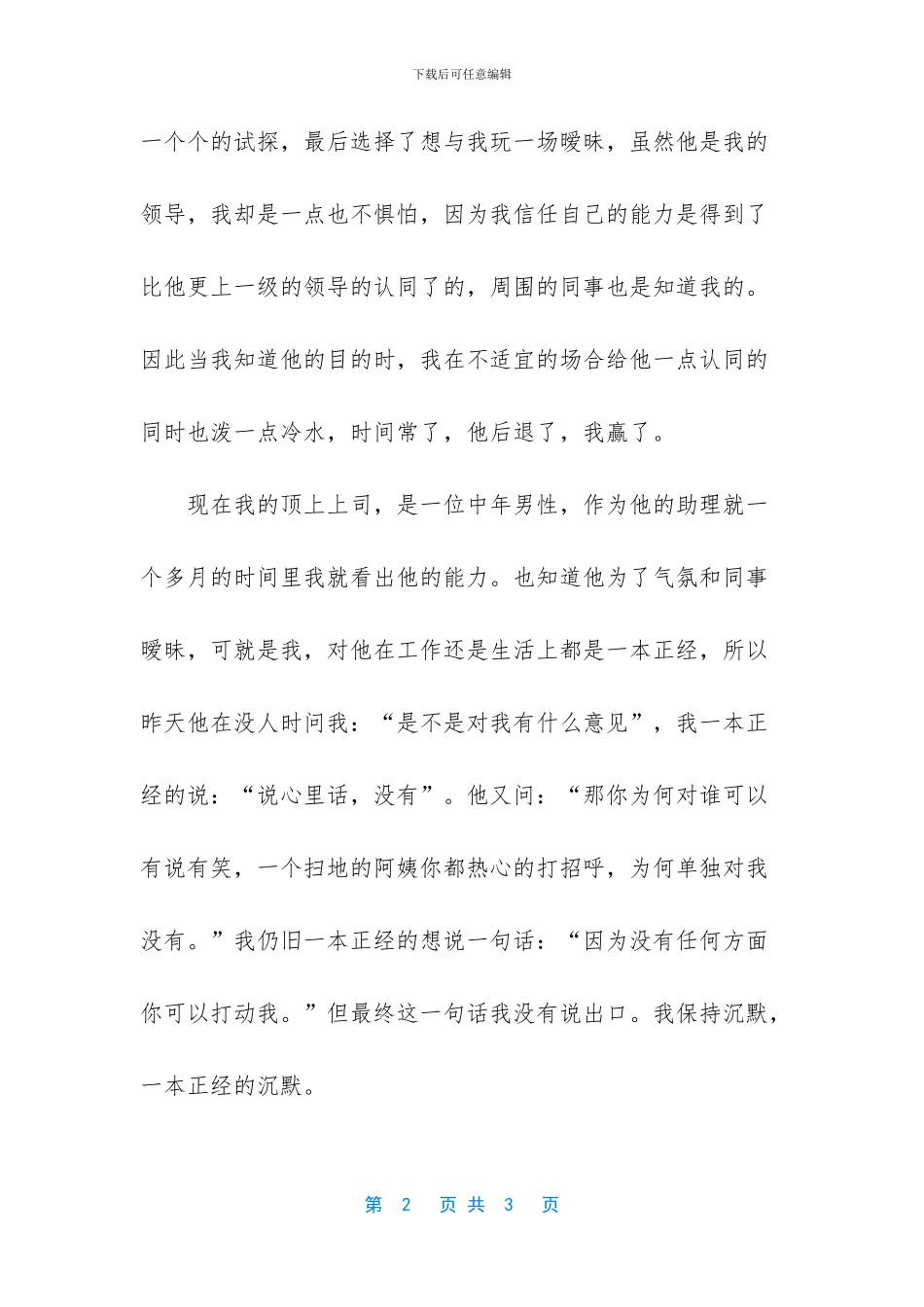 玩不起暧昧的说说_第2页