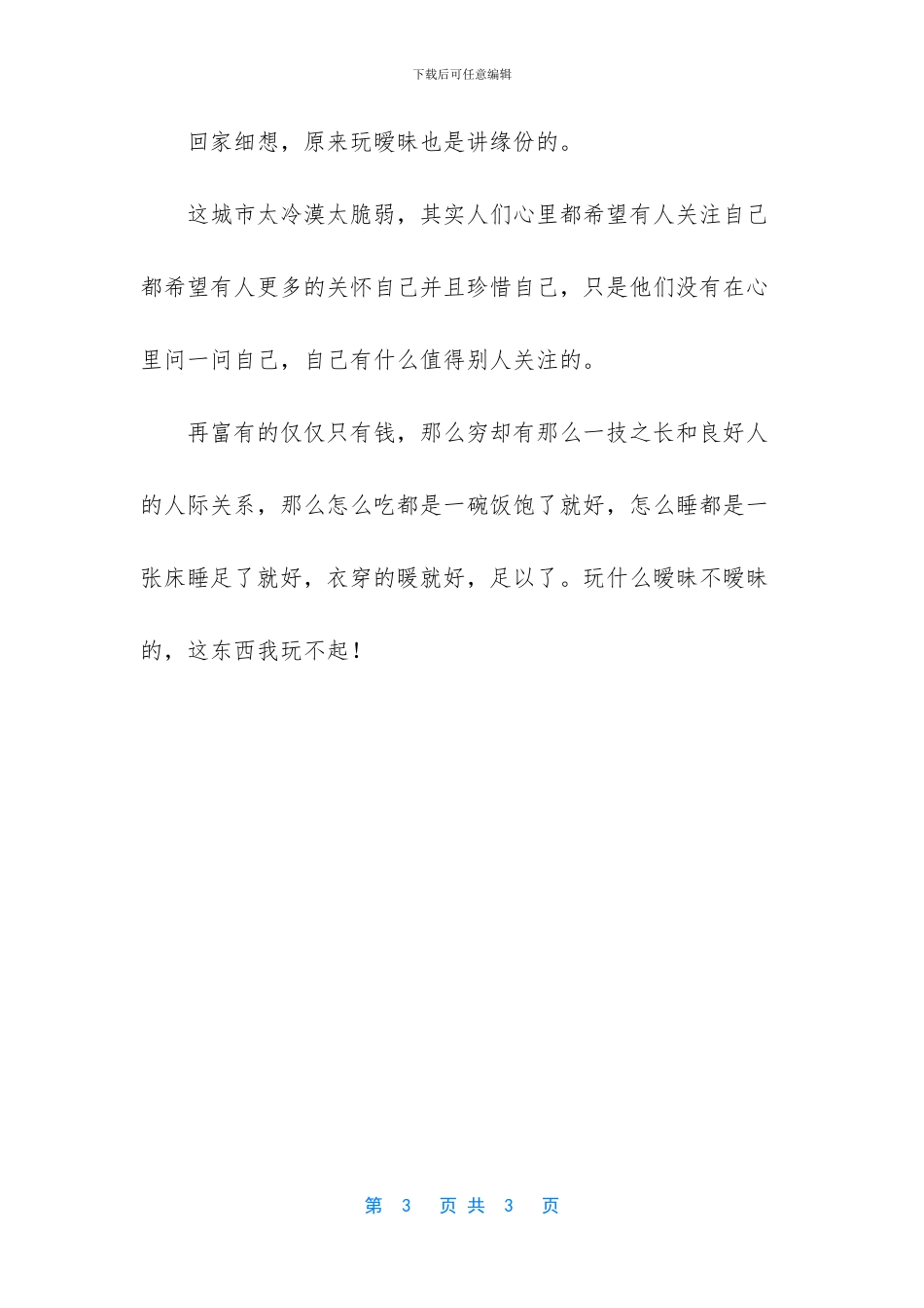 玩不起暧昧的说说_第3页