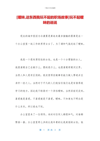 玩不起暧昧的说说