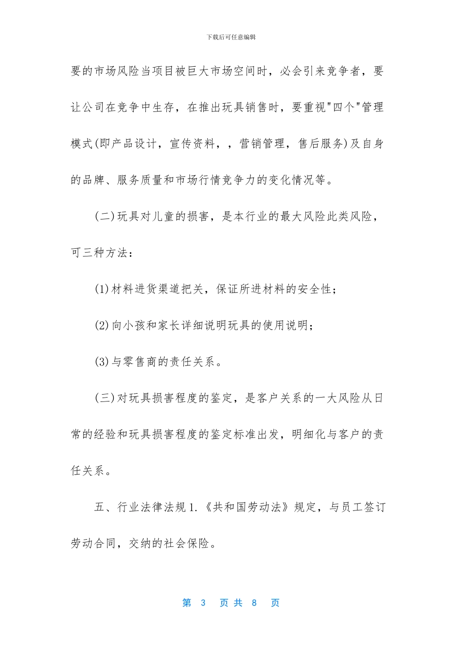 玩具创业计划书_第3页