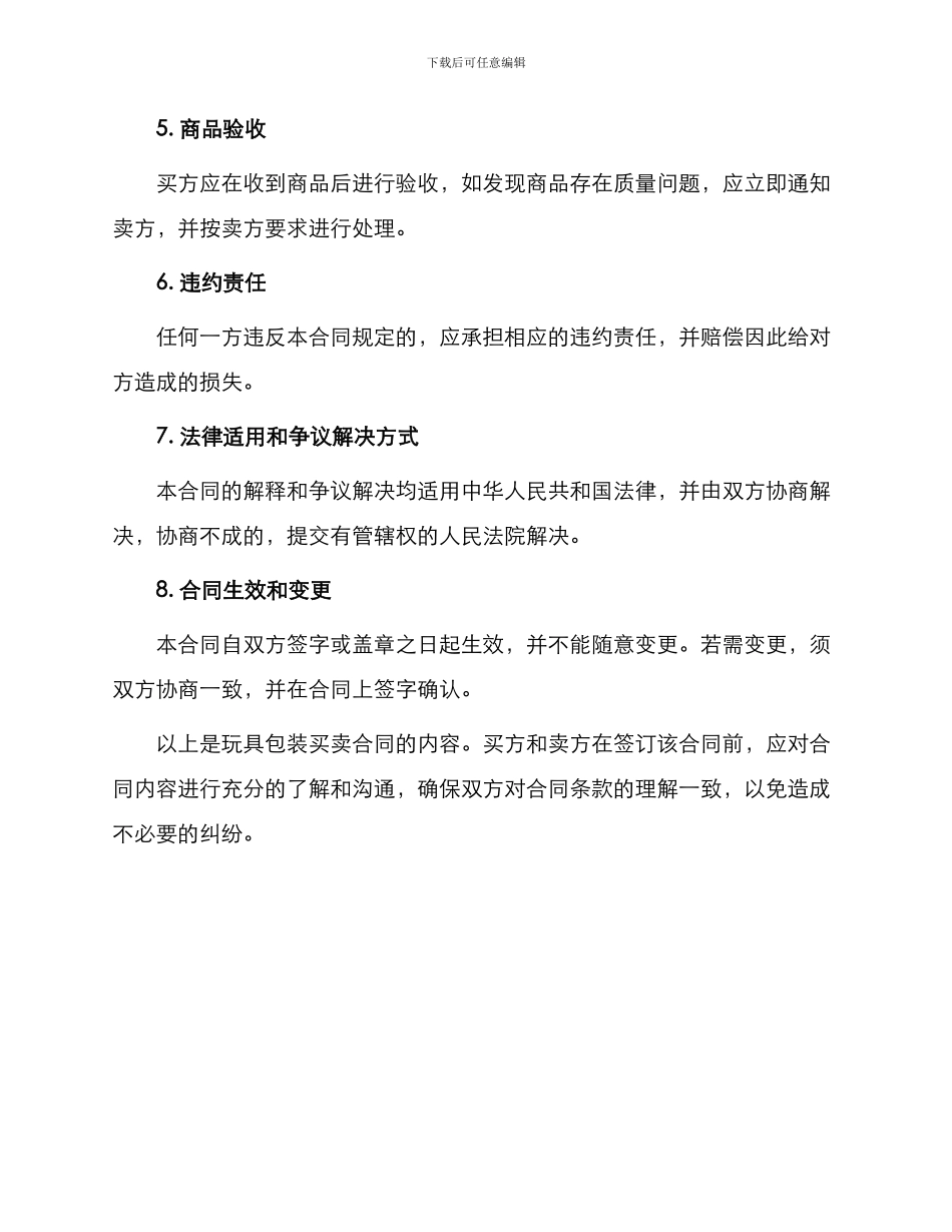 玩具包装买卖合同_第2页