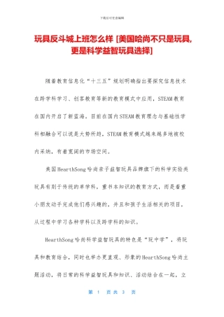 玩具反斗城上班怎么样