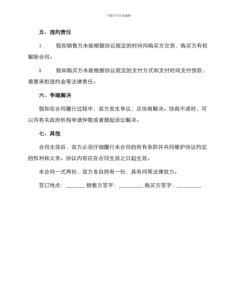 玩具购销的合同_第2页