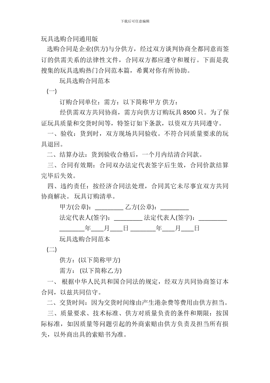 玩具采购合同通用版_第2页