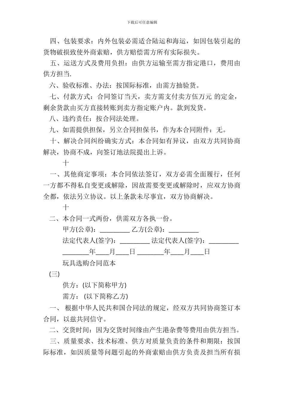 玩具采购合同通用版_第3页