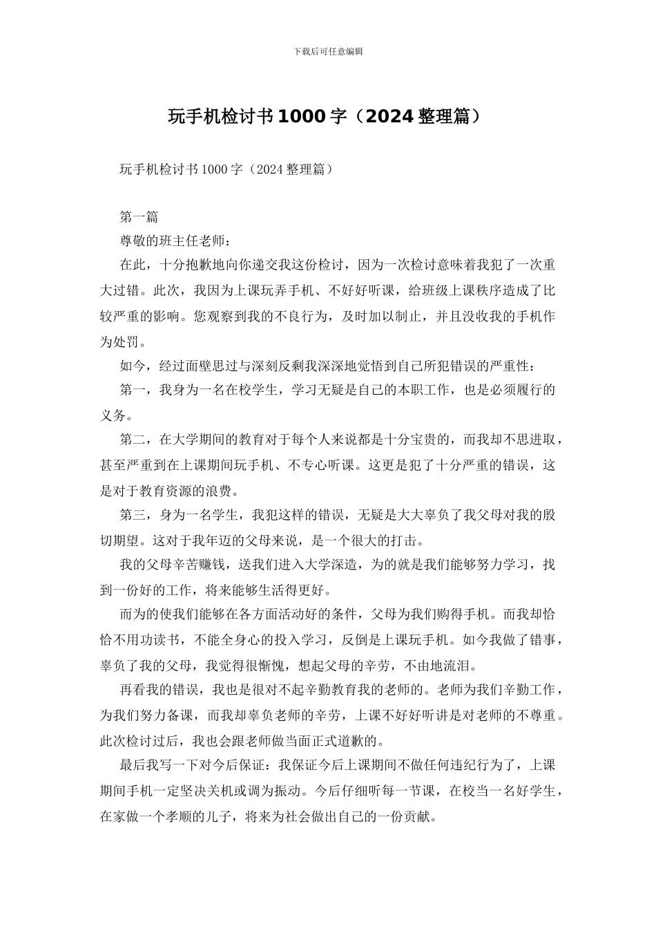 玩手机检讨书1000字_第1页