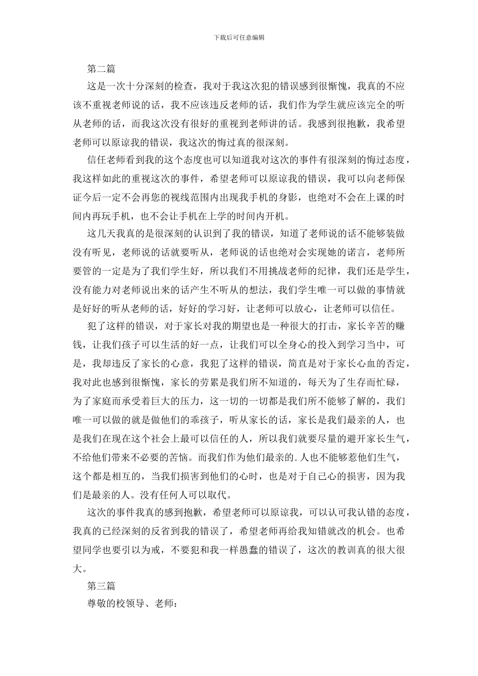 玩手机检讨书1000字_第2页