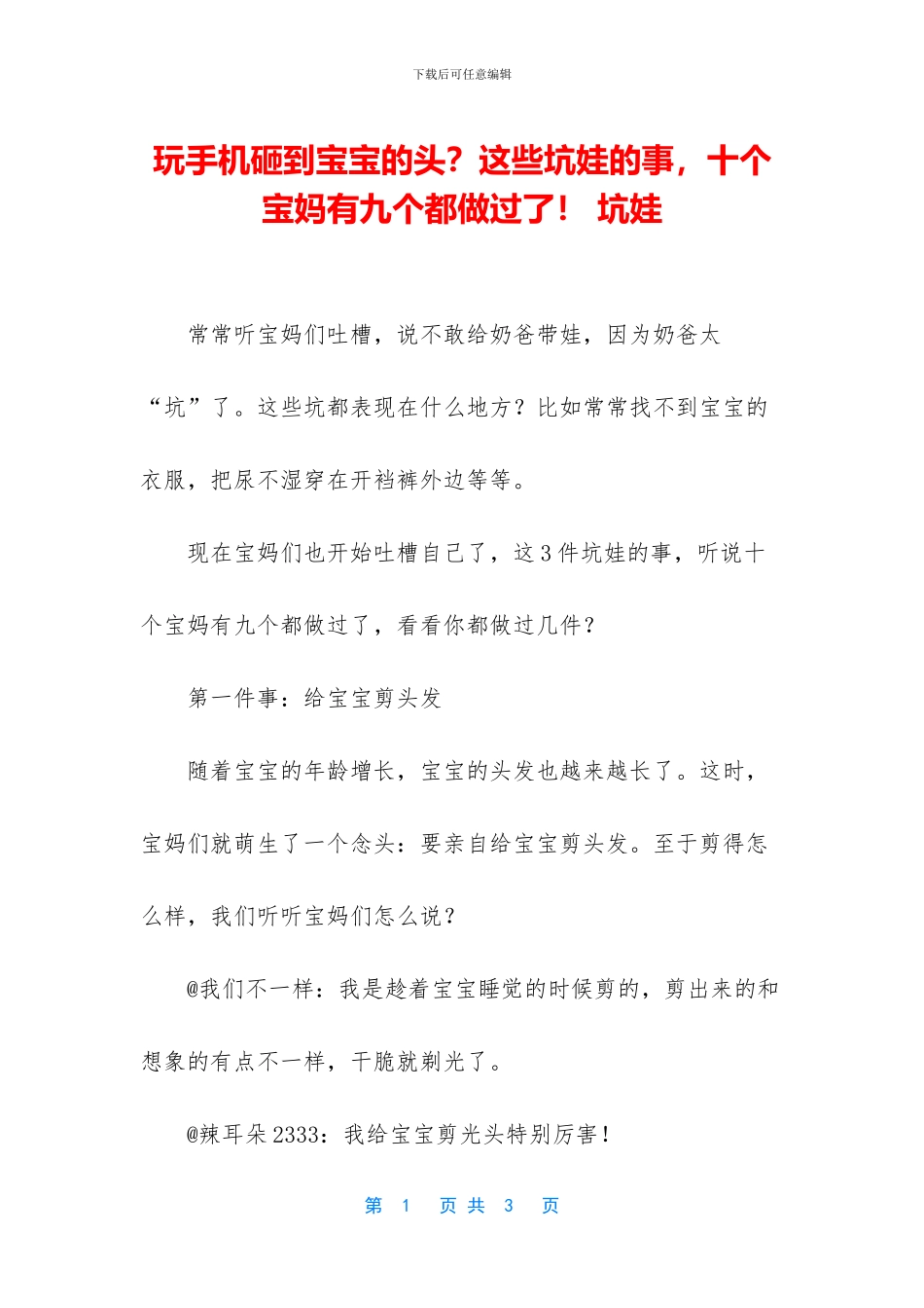 玩手机砸到宝宝的头？这些坑娃的事_第1页
