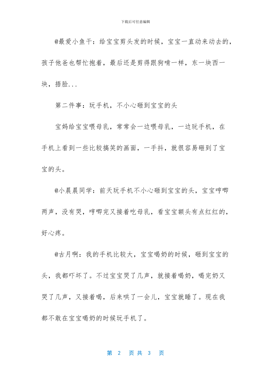 玩手机砸到宝宝的头？这些坑娃的事_第2页