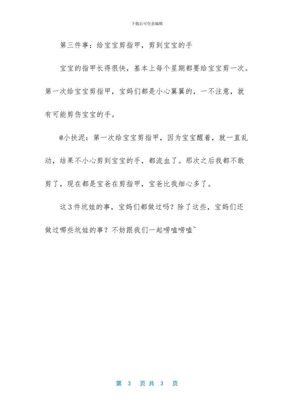 玩手机砸到宝宝的头？这些坑娃的事_第3页