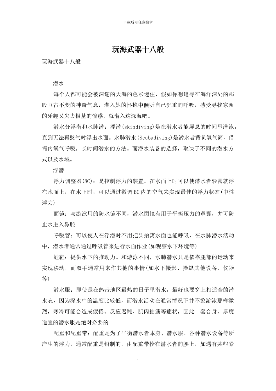 玩海武器十八般_第1页