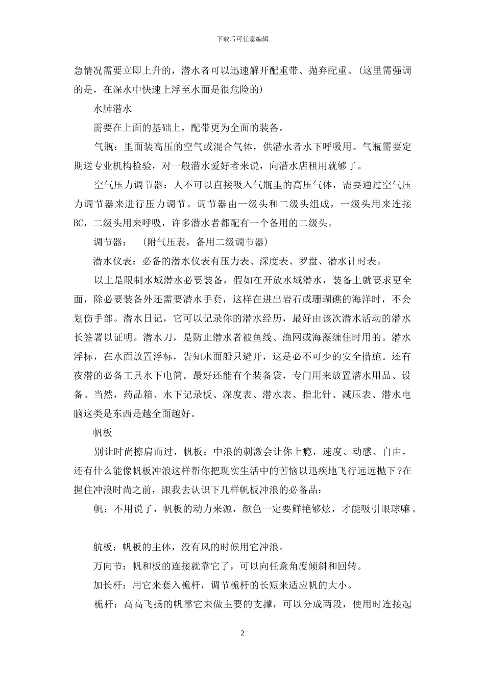 玩海武器十八般_第2页