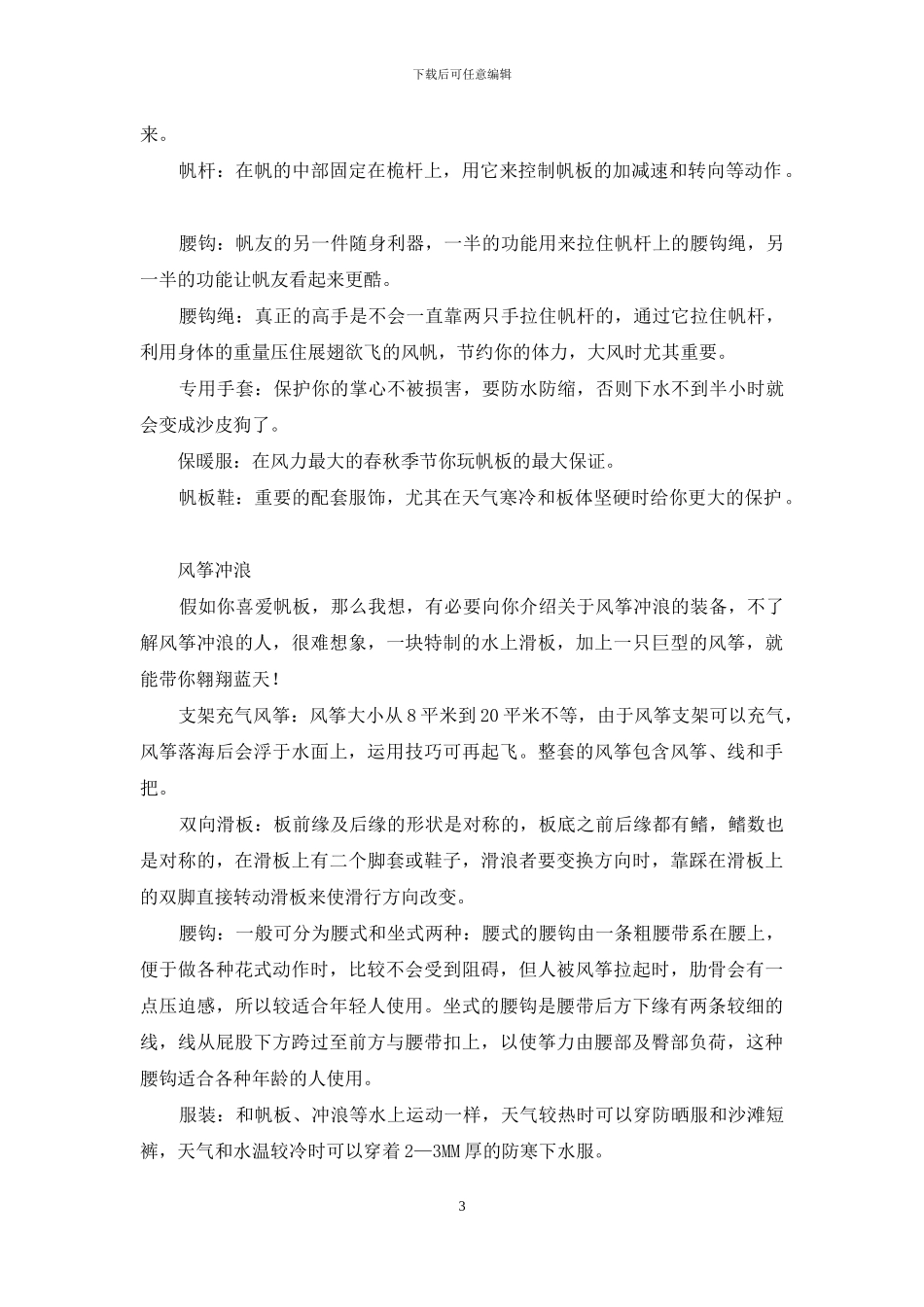 玩海武器十八般_第3页