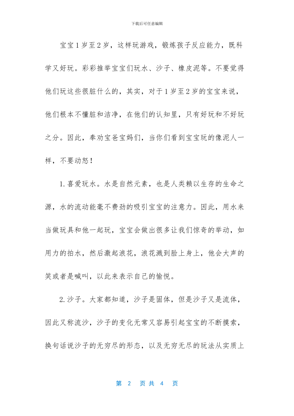 玩游戏可以锻炼大脑吗_第2页