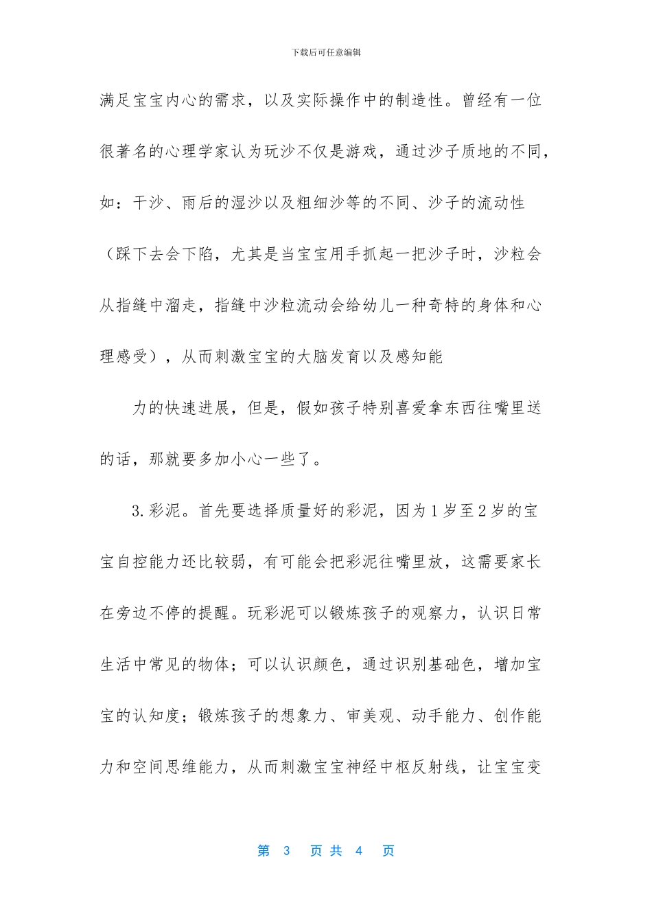 玩游戏可以锻炼大脑吗_第3页