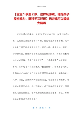 玩游戏可以锻炼大脑吗