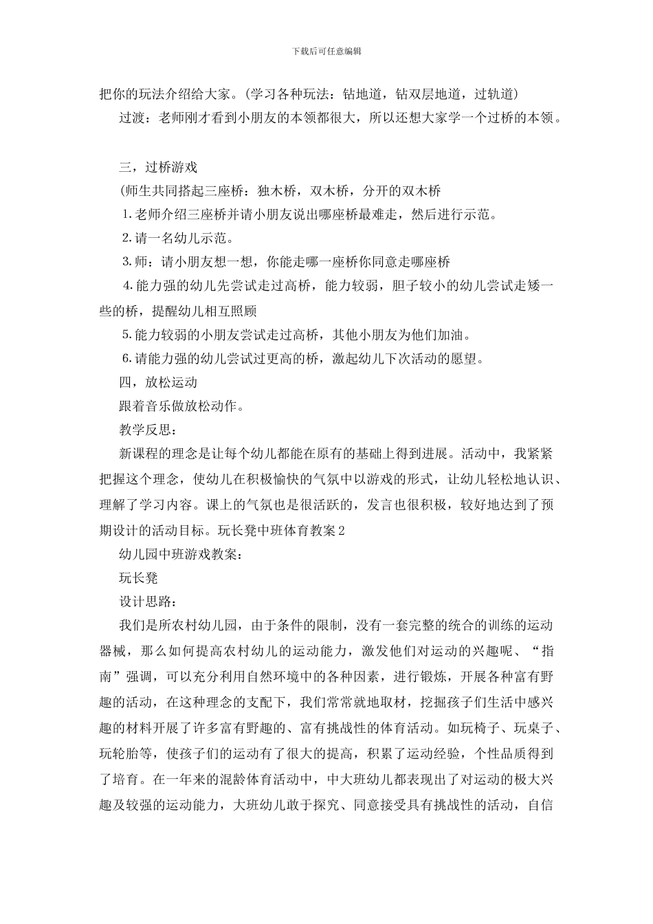 玩长凳中班体育教案_第2页