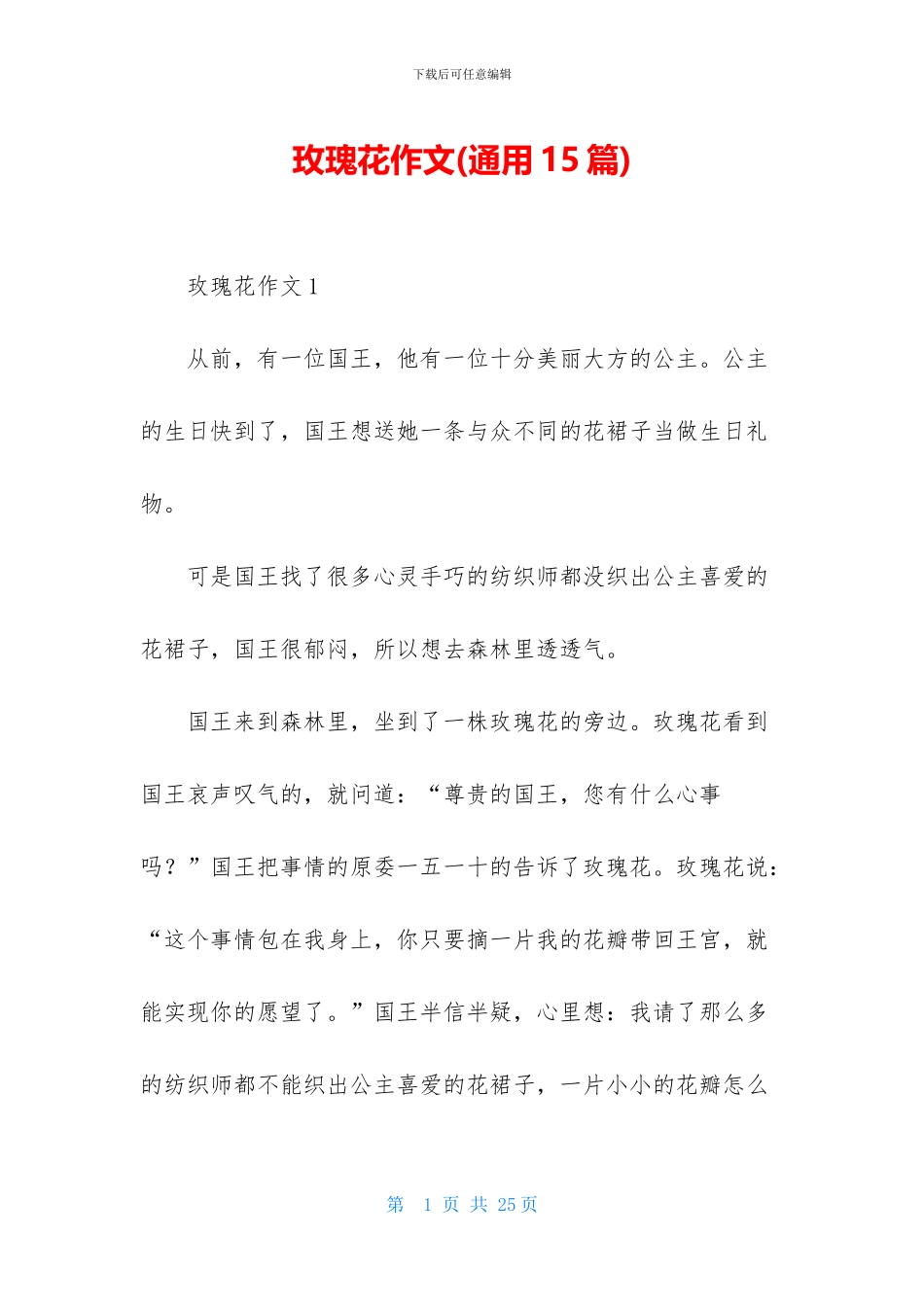 玫瑰花作文(通用15篇)_第1页